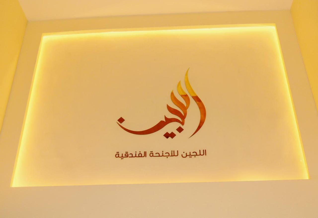 Lujain Hotel فندق النور واللجين Amman Extérieur photo
